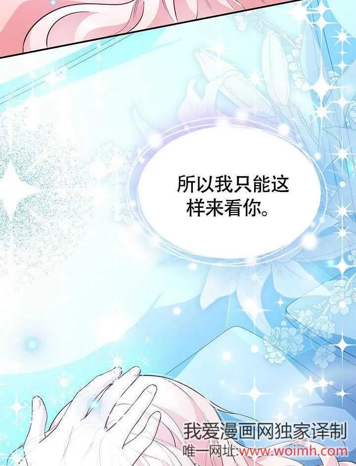 我拒绝了宠爱，为什么还要执着啊 第10话 第71页