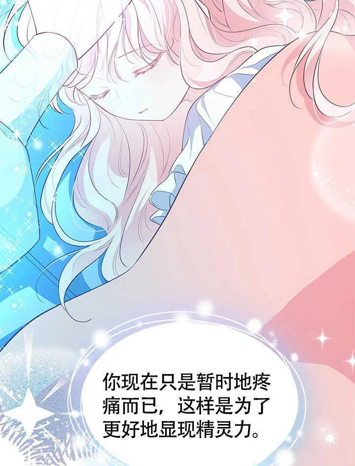 我拒绝了宠爱，为什么还要执着啊 第10话 第72页