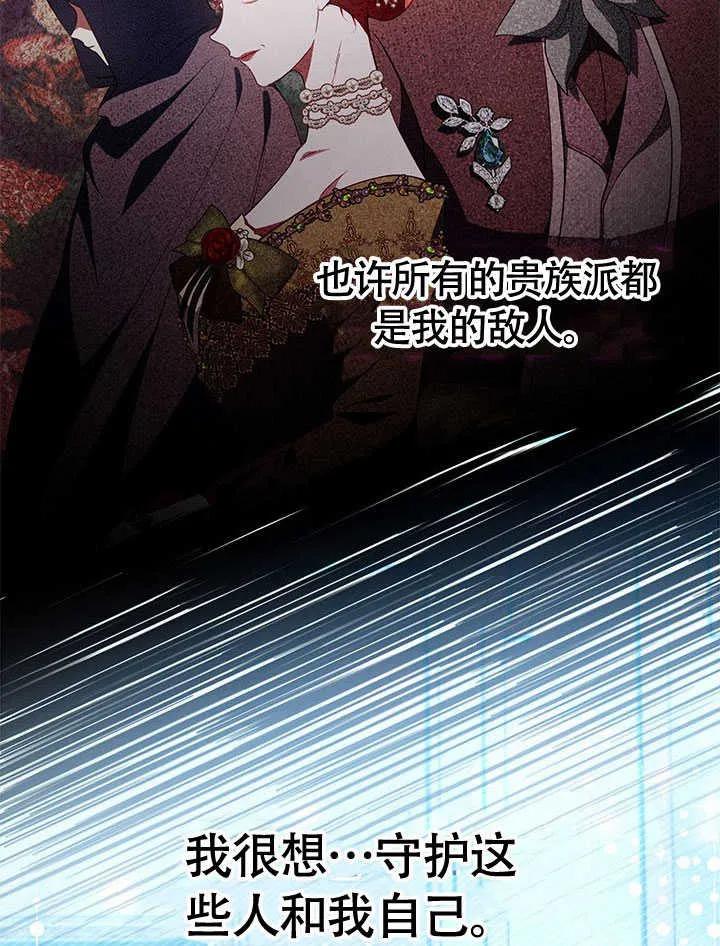 我拒绝了宠爱，为什么还要执着啊 第10话 第26页