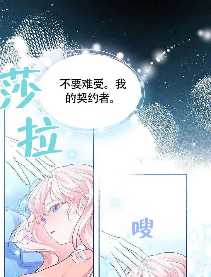 我拒绝了宠爱，为什么还要执着啊 第10话 第59页