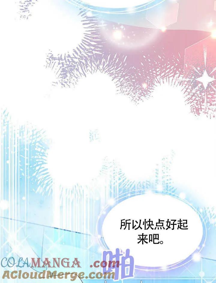 我拒绝了宠爱，为什么还要执着啊 第10话 第73页