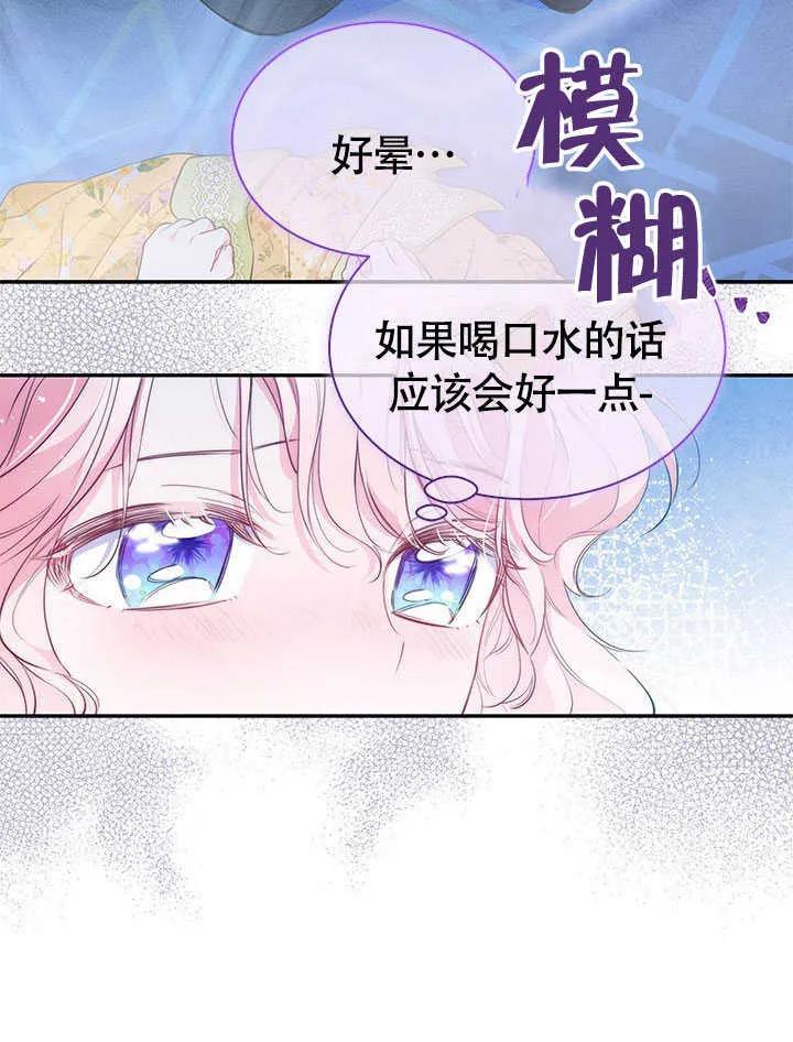 我拒绝了宠爱，为什么还要执着啊 第10话 第35页