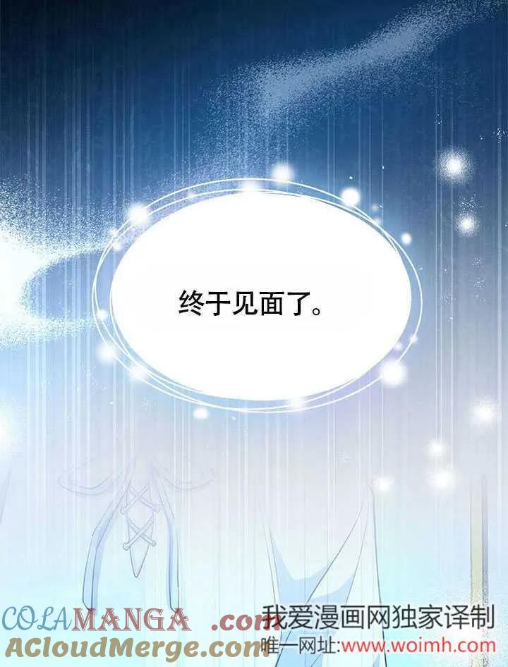 我拒绝了宠爱，为什么还要执着啊 第10话 第55页