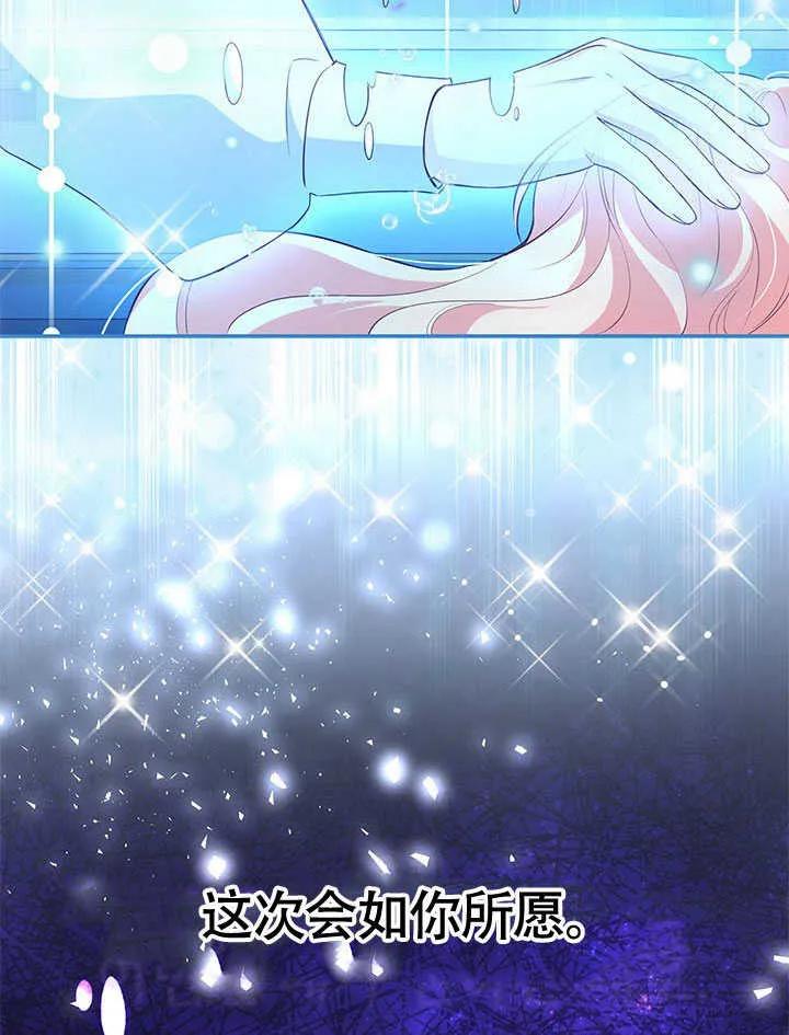 我拒绝了宠爱，为什么还要执着啊 第10话 第74页
