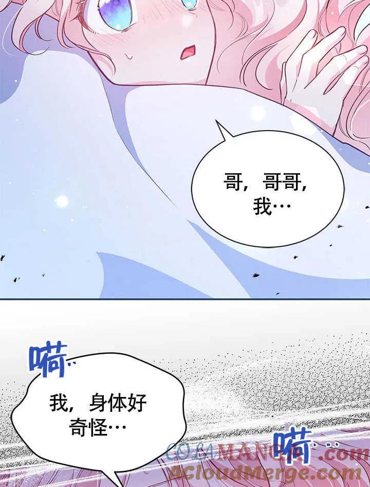 我拒绝了宠爱，为什么还要执着啊 第10话 第52页