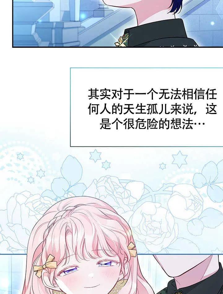 我拒绝了宠爱，为什么还要执着啊 第10话 第12页