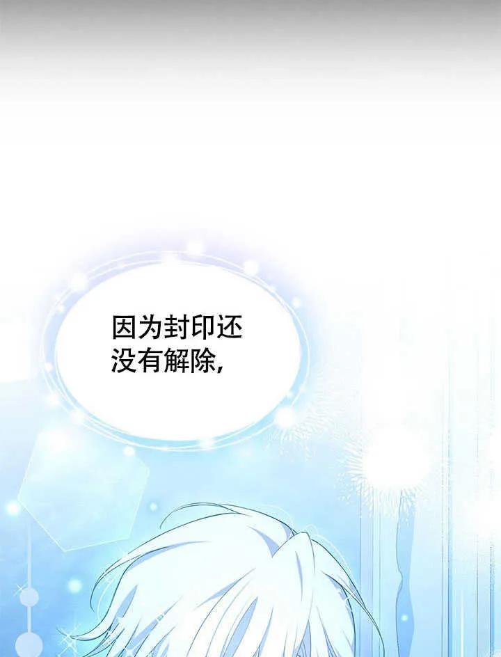 我拒绝了宠爱，为什么还要执着啊 第10话 第69页