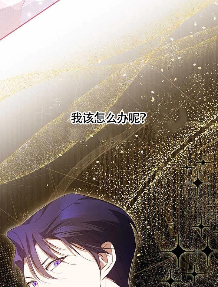 我拒绝了宠爱，为什么还要执着啊 第10话 第18页