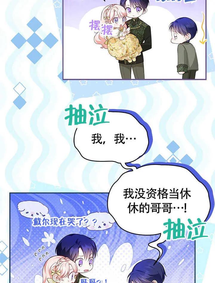 我拒绝了宠爱，为什么还要执着啊 第10话 第6页