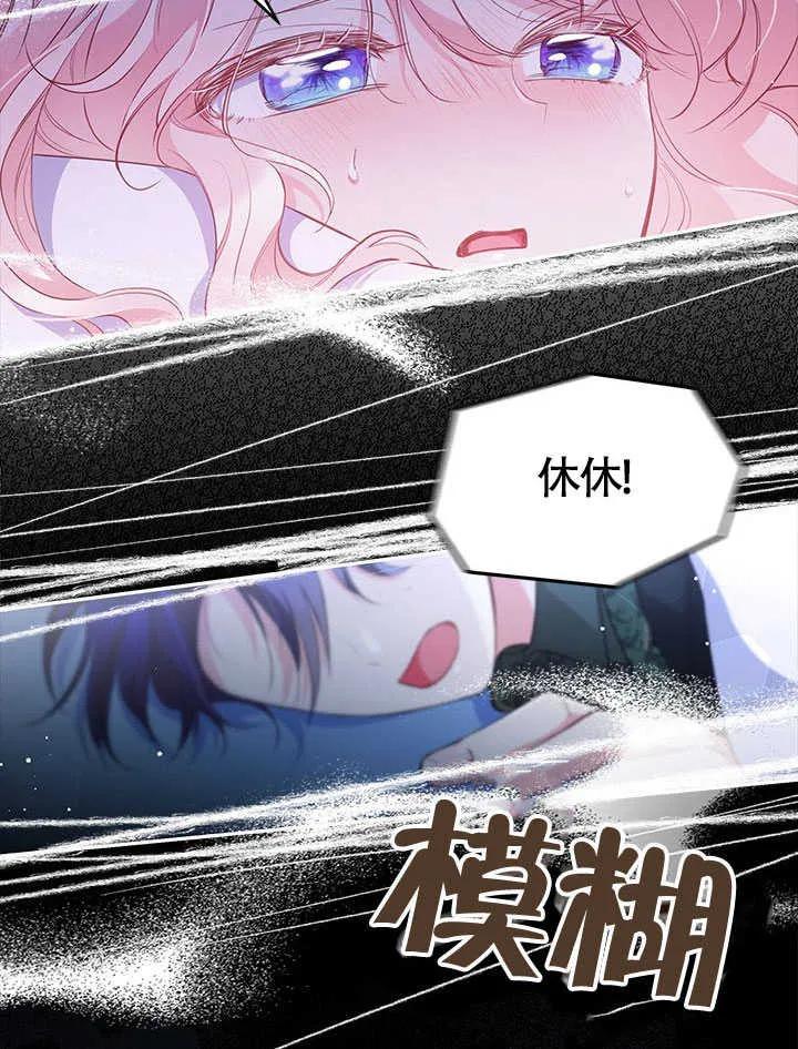 我拒绝了宠爱，为什么还要执着啊 第10话 第53页