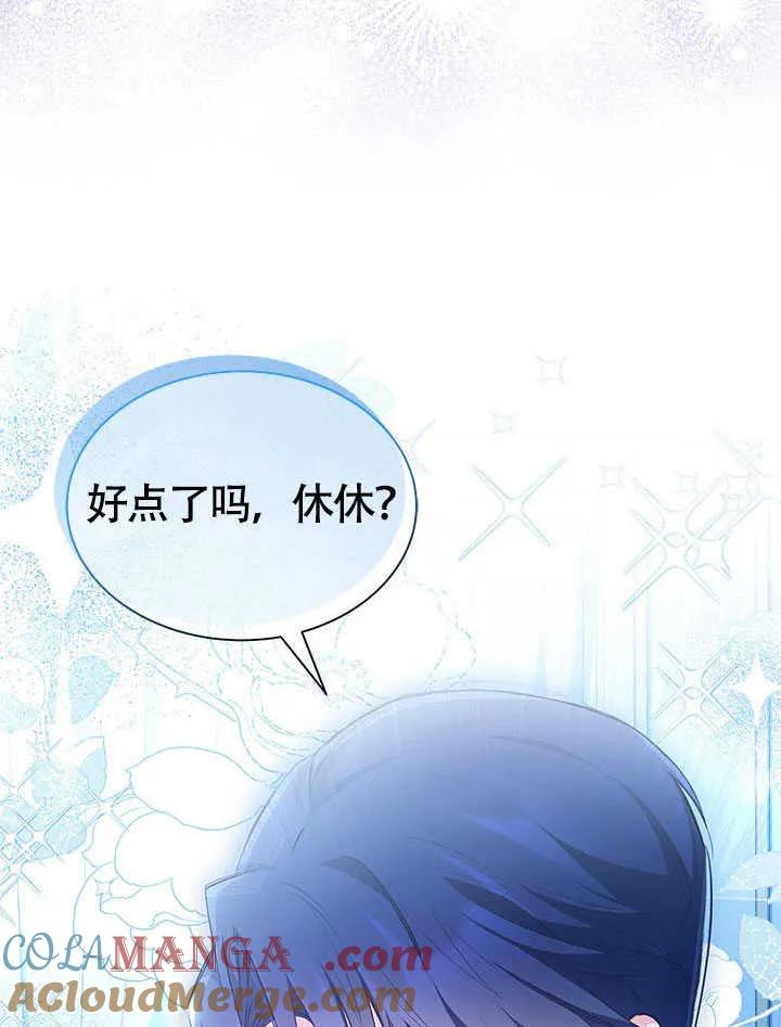 我拒绝了宠爱，为什么还要执着啊 第10话 第43页