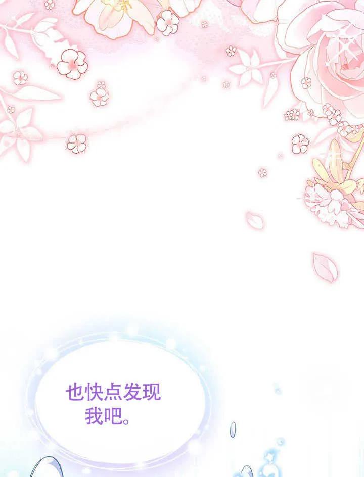 我拒绝了宠爱，为什么还要执着啊 第10话 第81页