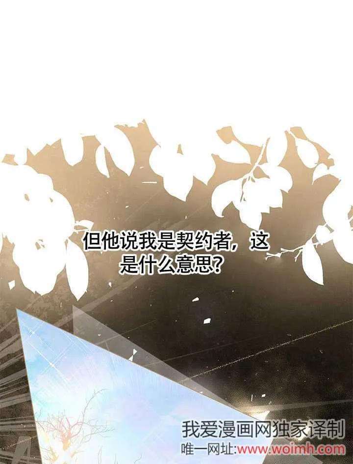 我拒绝了宠爱，为什么还要执着啊 第10话 第63页