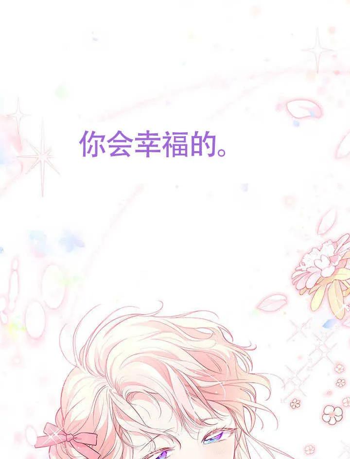 我拒绝了宠爱，为什么还要执着啊 第10话 第78页