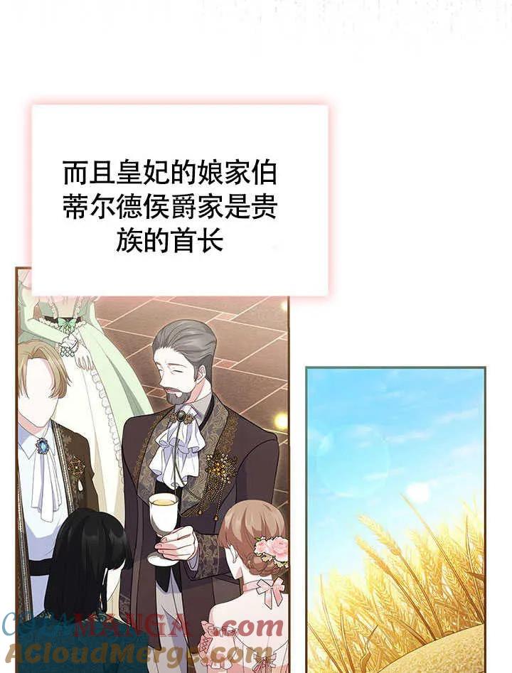 我拒绝了宠爱，为什么还要执着啊 第10话 第22页