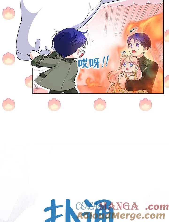 我拒绝了宠爱，为什么还要执着啊 第10话 第49页