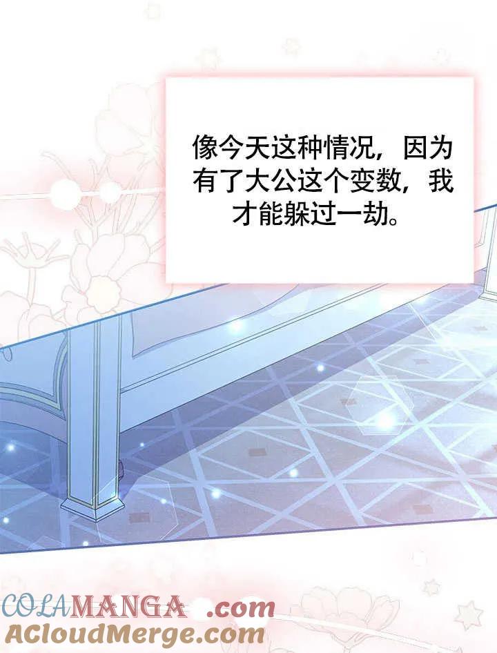 我拒绝了宠爱，为什么还要执着啊 第10话 第16页