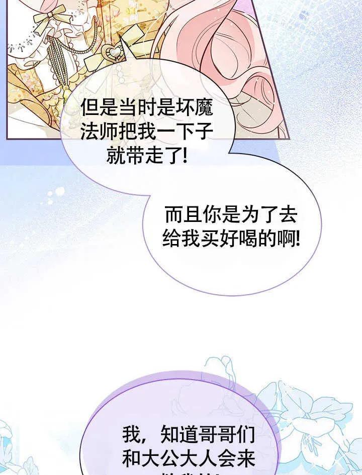 我拒绝了宠爱，为什么还要执着啊 第10话 第9页
