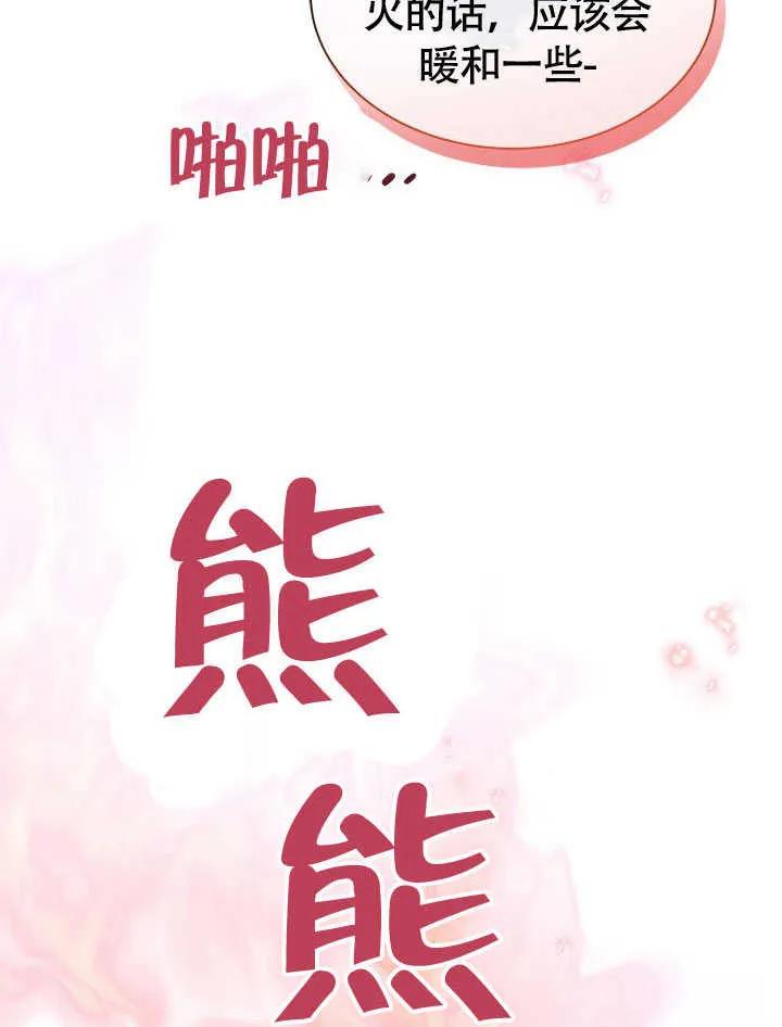 我拒绝了宠爱，为什么还要执着啊 第10话 第45页