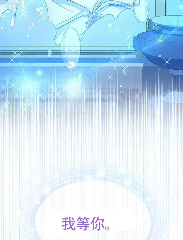 我拒绝了宠爱，为什么还要执着啊 第10话 第83页