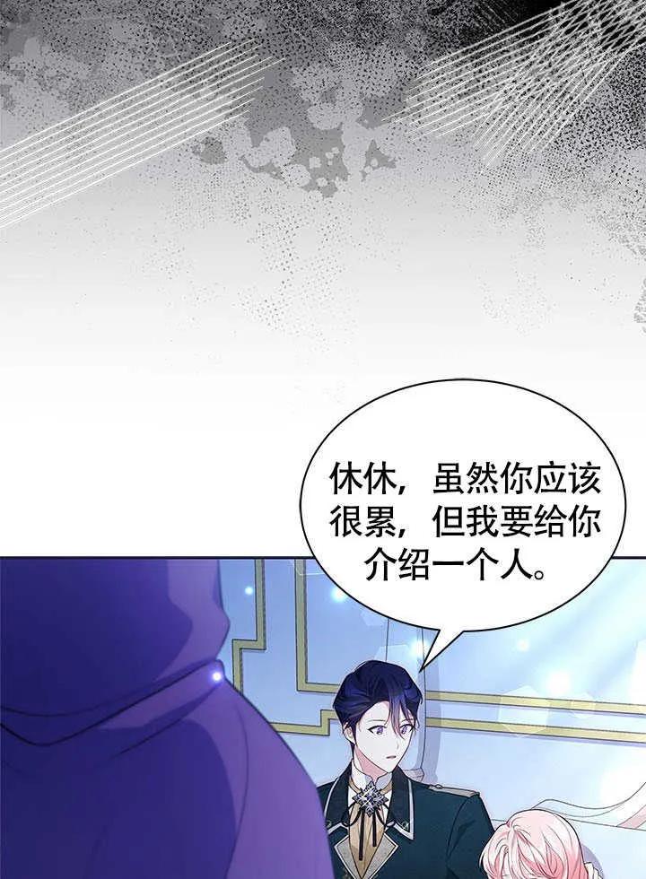 我拒绝了宠爱，为什么还要执着啊 第11话 第19页
