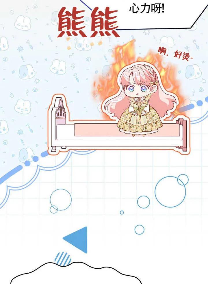 我拒绝了宠爱，为什么还要执着啊 第11话 第6页