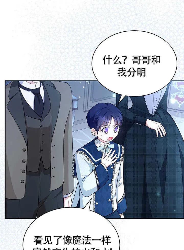 我拒绝了宠爱，为什么还要执着啊 第11话 第63页