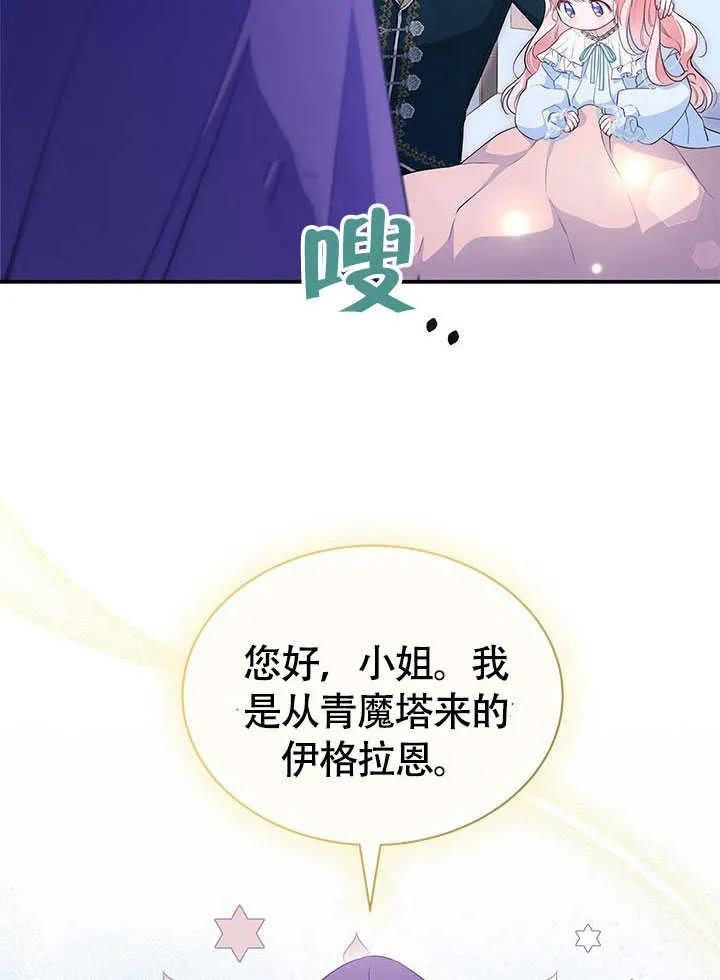 我拒绝了宠爱，为什么还要执着啊 第11话 第20页