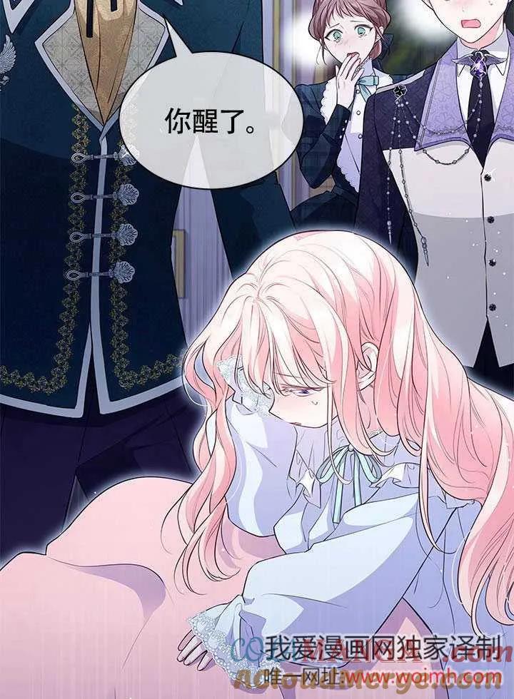 我拒绝了宠爱，为什么还要执着啊 第11话 第9页