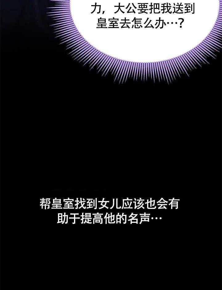 我拒绝了宠爱，为什么还要执着啊 第11话 第39页
