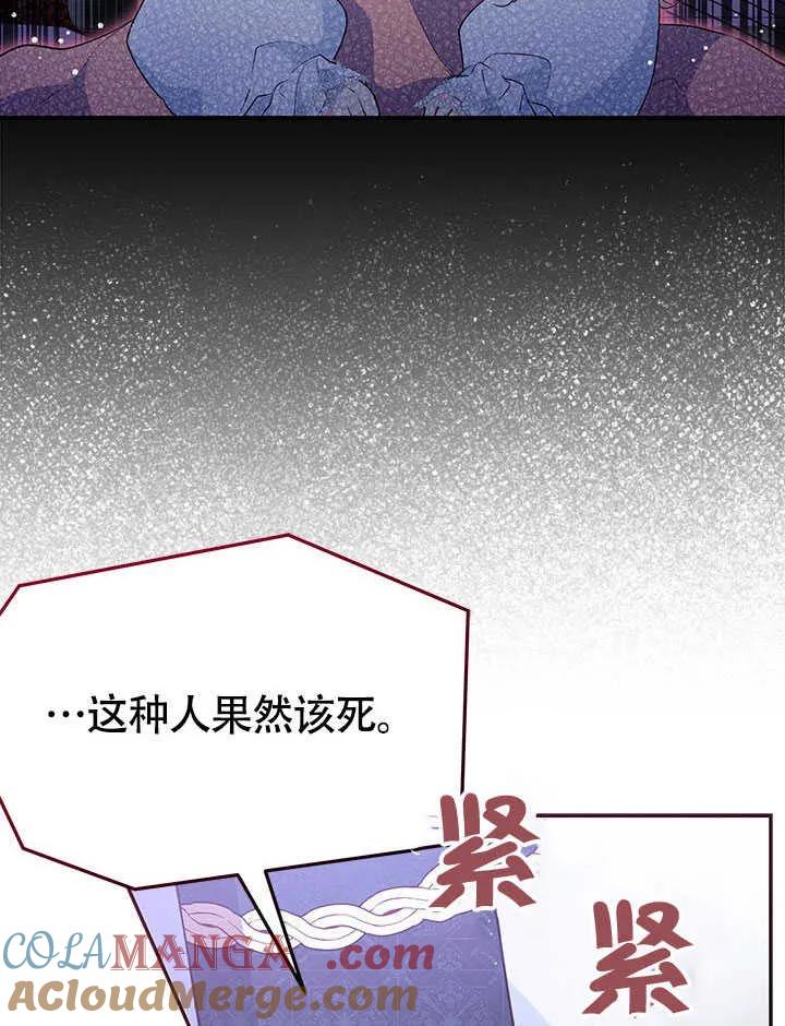 我拒绝了宠爱，为什么还要执着啊 第11话 第33页
