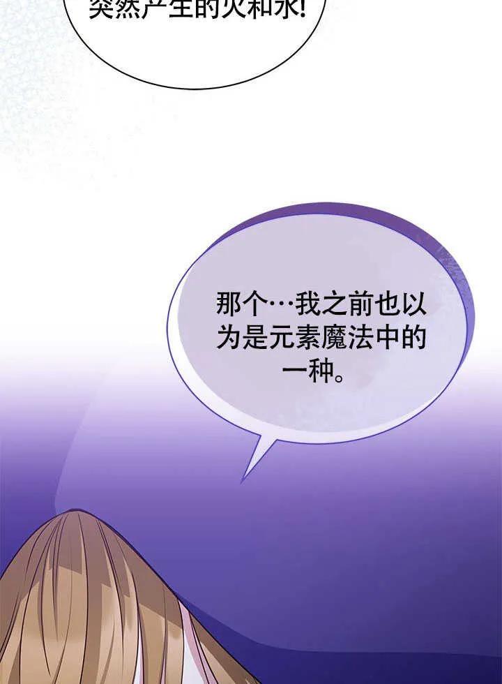 我拒绝了宠爱，为什么还要执着啊 第11话 第64页