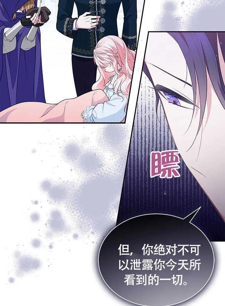 我拒绝了宠爱，为什么还要执着啊 第11话 第76页