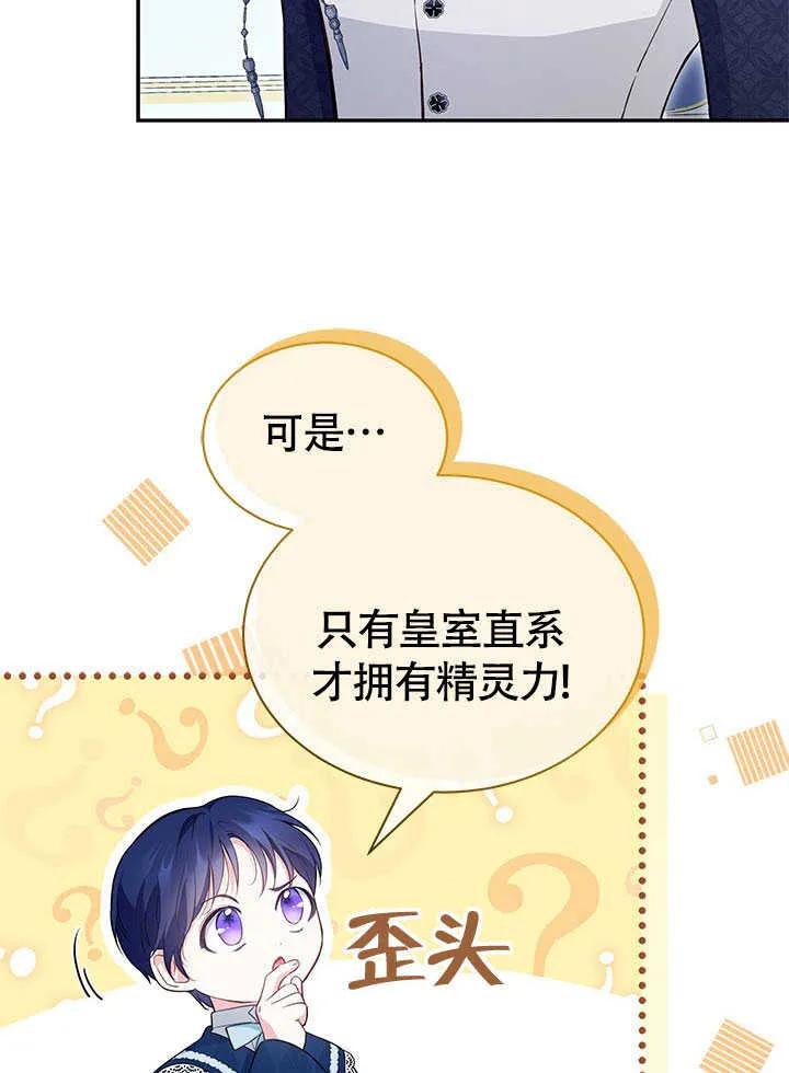我拒绝了宠爱，为什么还要执着啊 第11话 第70页