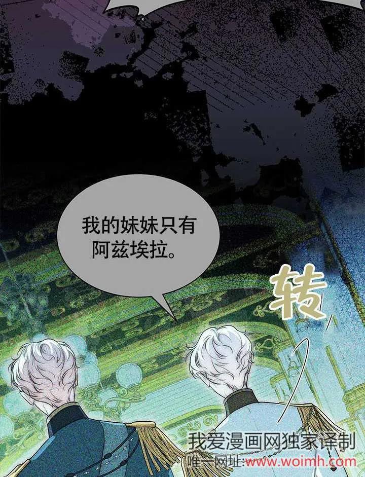 我拒绝了宠爱，为什么还要执着啊 第11话 第42页