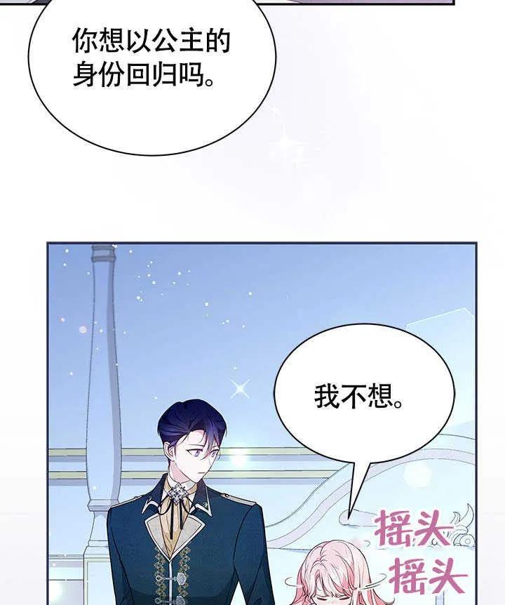 我拒绝了宠爱，为什么还要执着啊 第11话 第82页