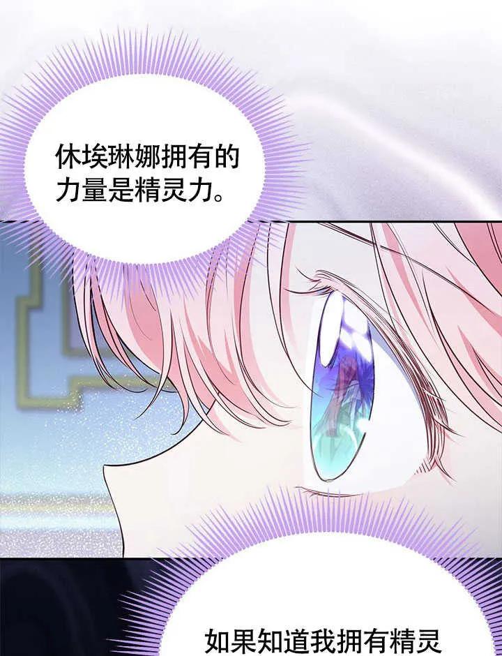 我拒绝了宠爱，为什么还要执着啊 第11话 第38页