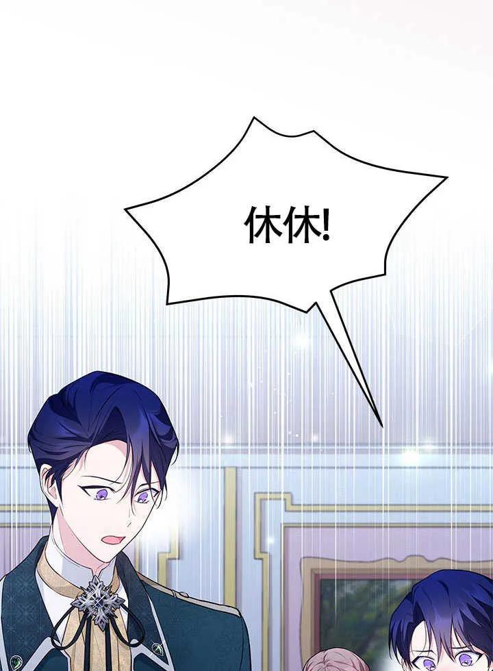 我拒绝了宠爱，为什么还要执着啊 第11话 第8页