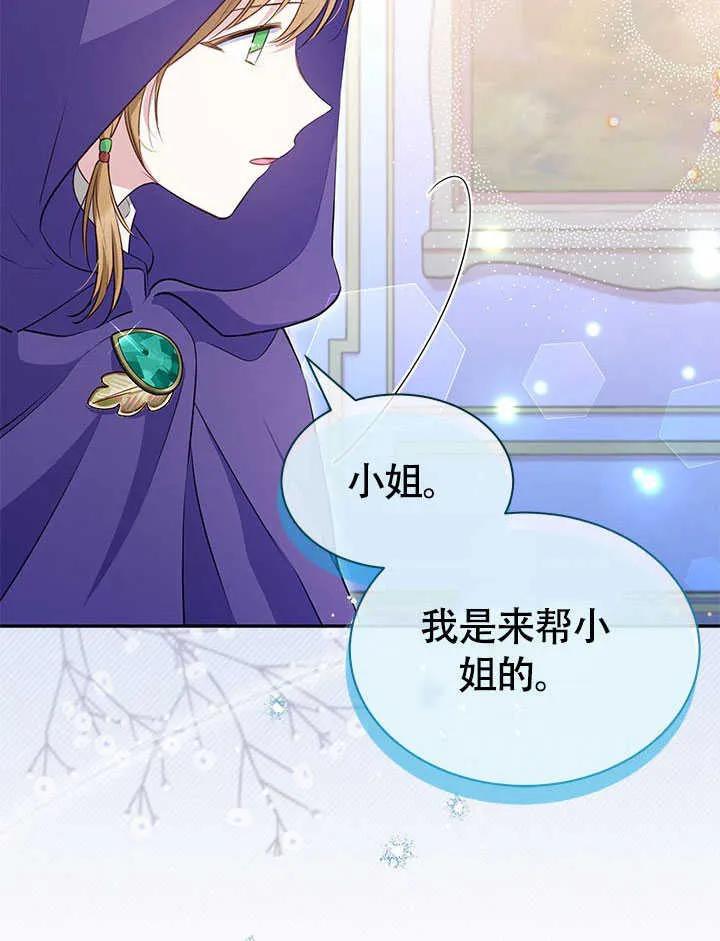 我拒绝了宠爱，为什么还要执着啊 第11话 第35页