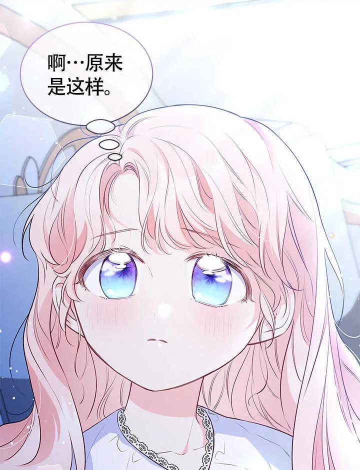 我拒绝了宠爱，为什么还要执着啊 第11话 第48页