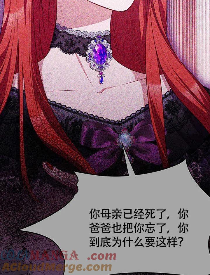 我拒绝了宠爱，为什么还要执着啊 第11话 第41页