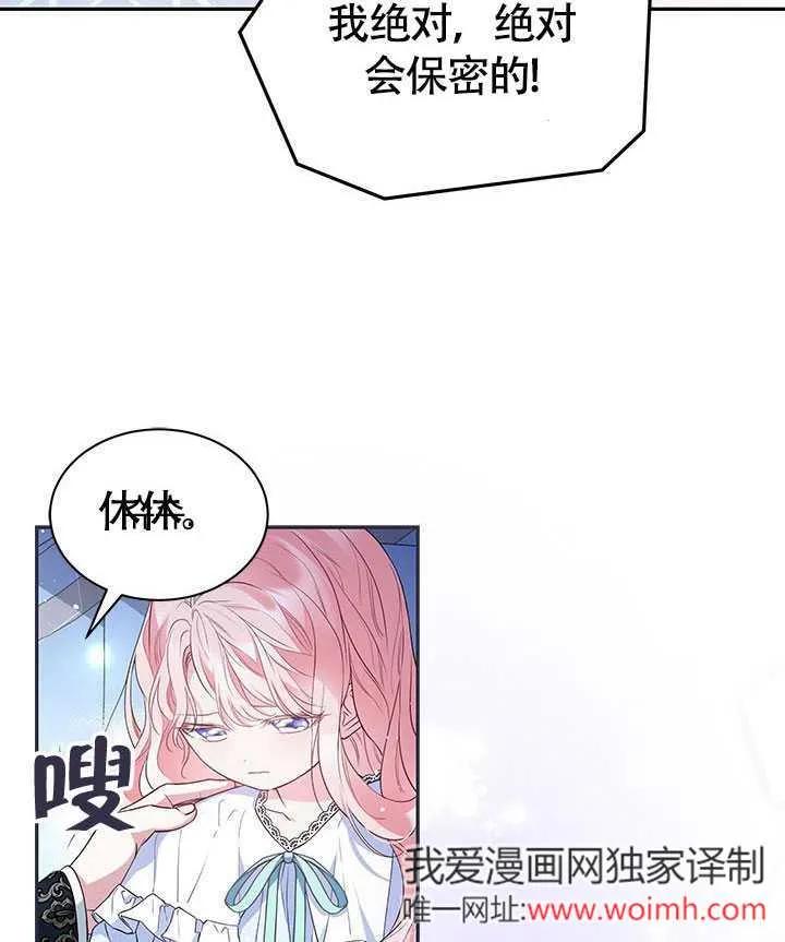 我拒绝了宠爱，为什么还要执着啊 第11话 第78页