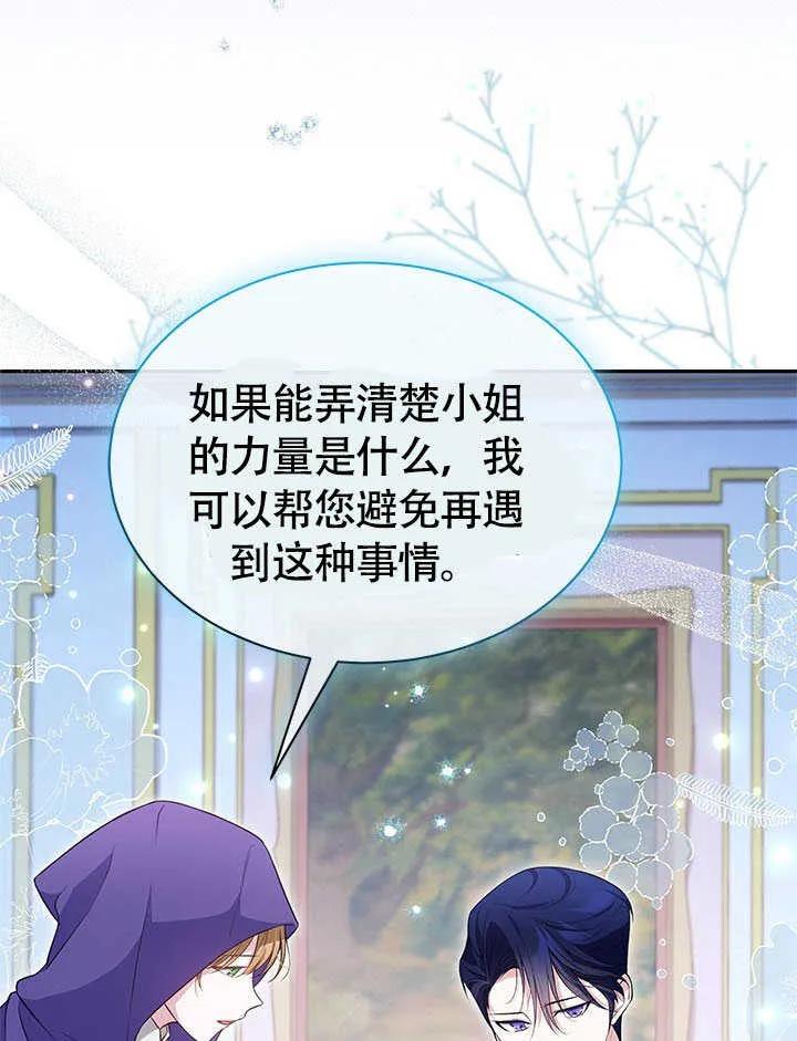 我拒绝了宠爱，为什么还要执着啊 第11话 第36页