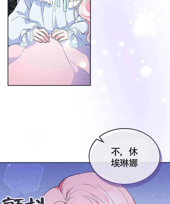 我拒绝了宠爱，为什么还要执着啊 第11话 第79页