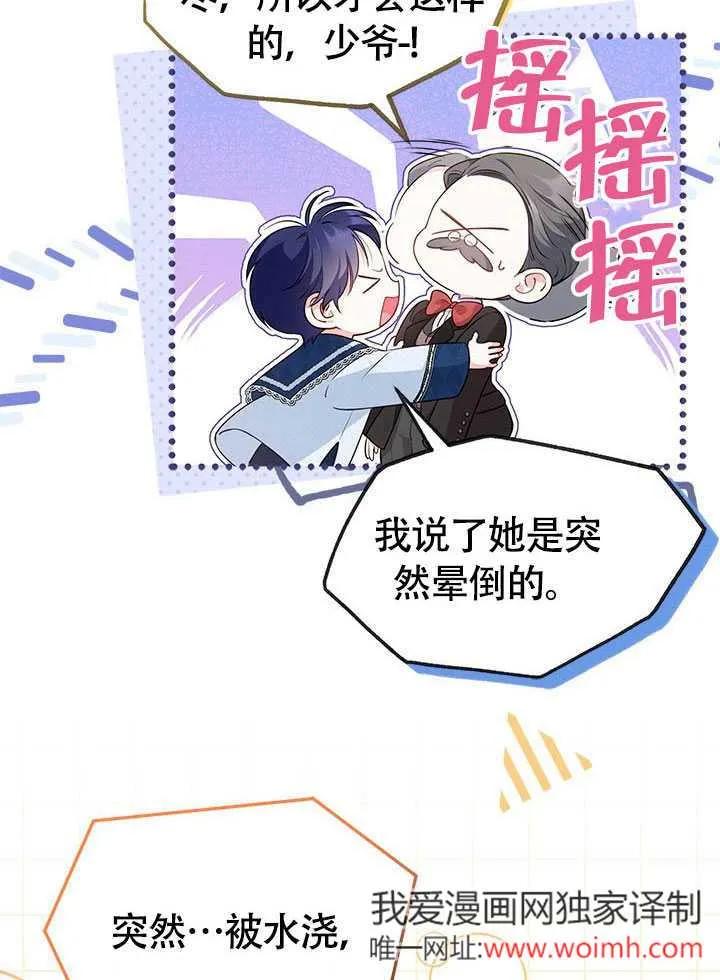 我拒绝了宠爱，为什么还要执着啊 第11话 第4页