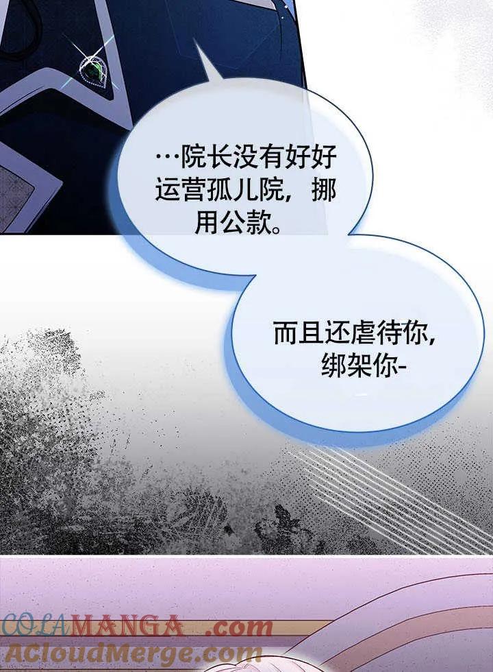 我拒绝了宠爱，为什么还要执着啊 第11话 第17页