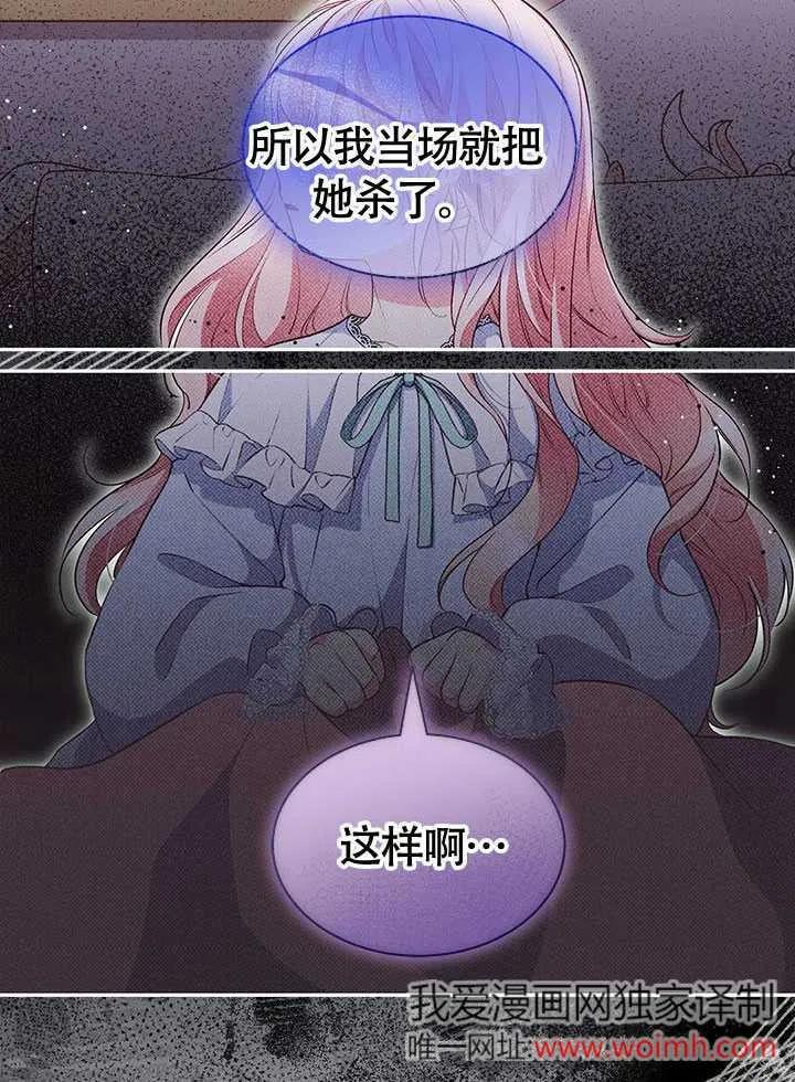 我拒绝了宠爱，为什么还要执着啊 第11话 第18页