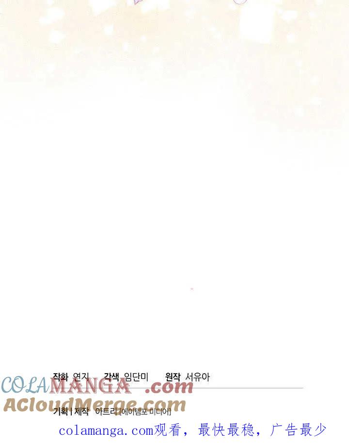 我拒绝了宠爱，为什么还要执着啊 第11话 第101页