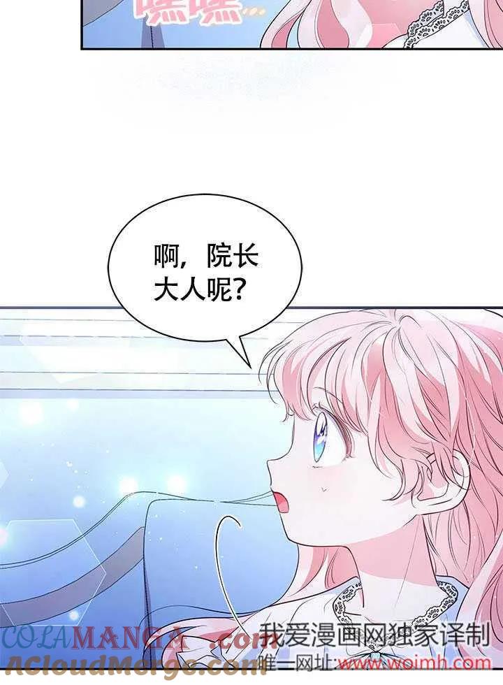 我拒绝了宠爱，为什么还要执着啊 第11话 第13页
