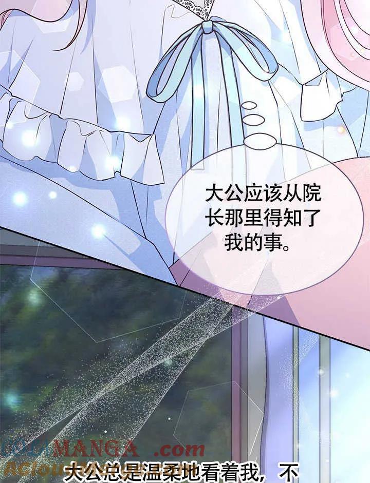 我拒绝了宠爱，为什么还要执着啊 第11话 第49页